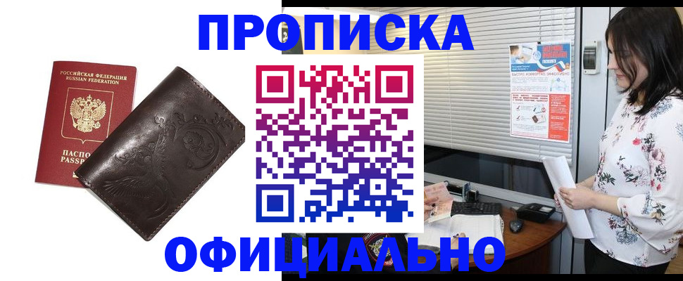 прописка 2025 в Трёхгорном